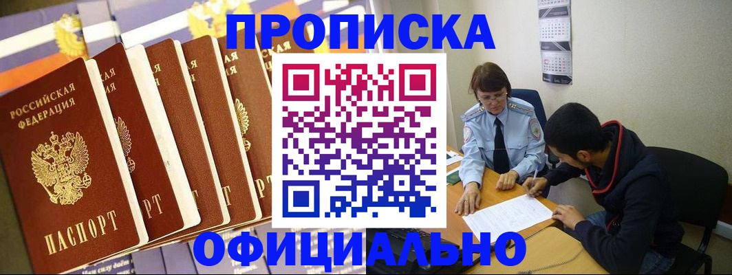 прописка 2025 в Петушках